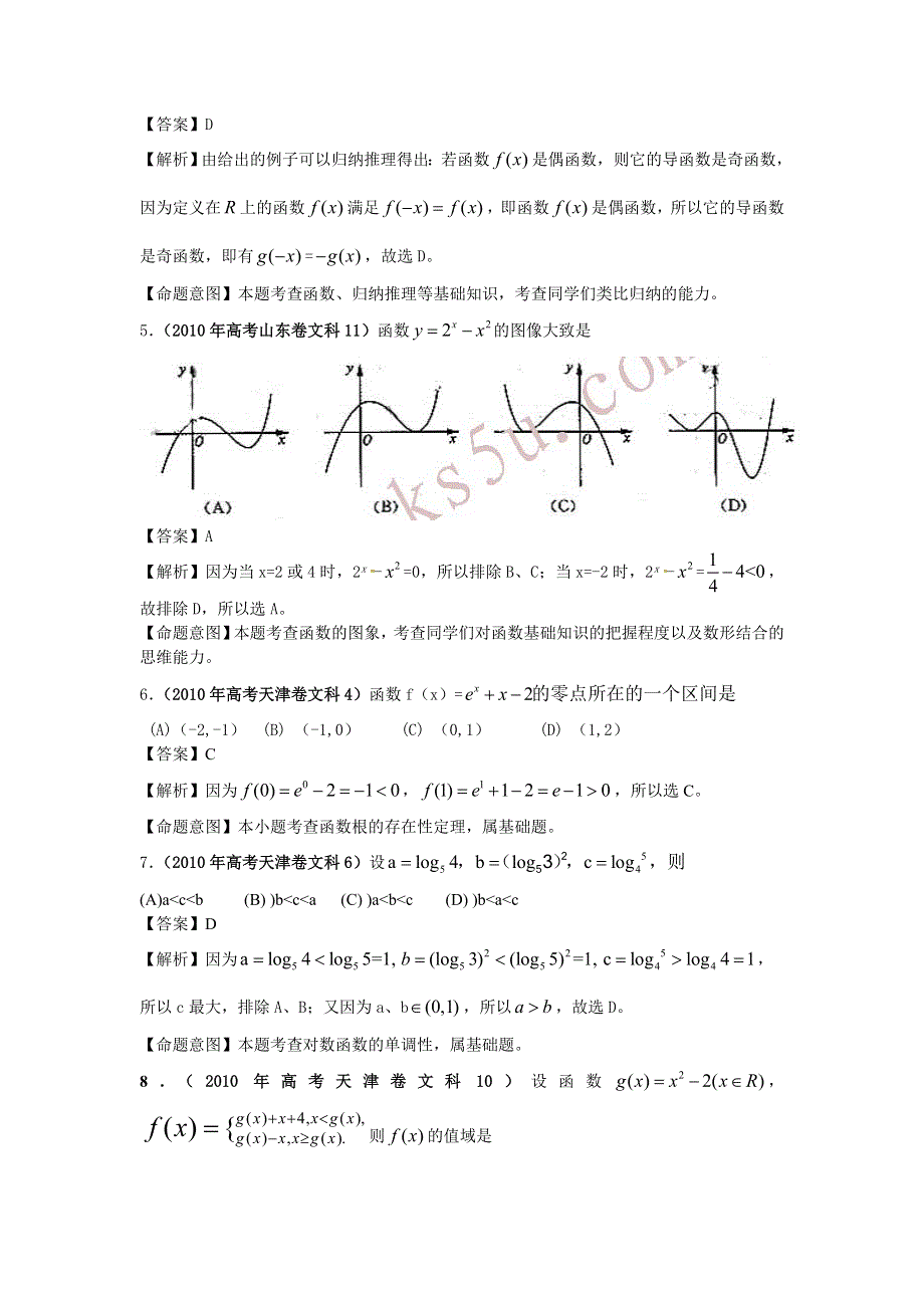 2010年高考数学试题分类汇编：第3部分：函数与导数 WORD版含答案.doc_第2页