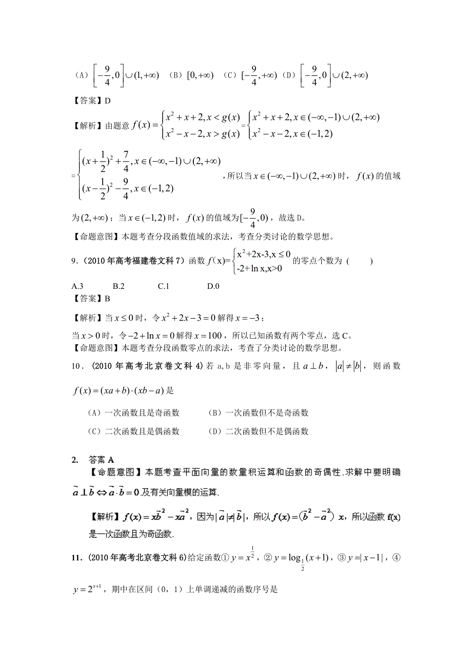 2010年高考数学试题分类汇编：第3部分：函数与导数 WORD版含答案.doc_第3页