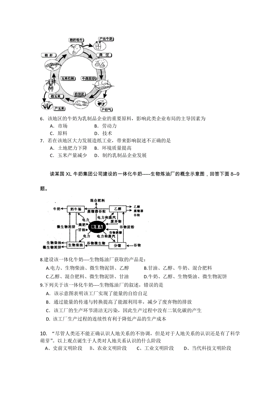 云南省新人教版地理2012届高三单元测试：23《人类与地理环境的协调发展》（必修部分）.doc_第2页