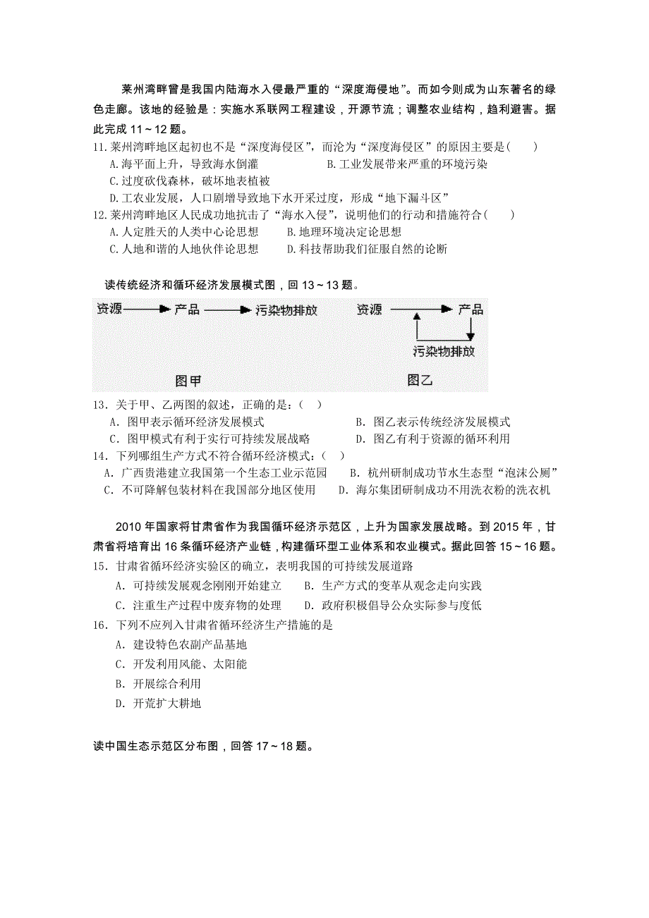 云南省新人教版地理2012届高三单元测试：23《人类与地理环境的协调发展》（必修部分）.doc_第3页