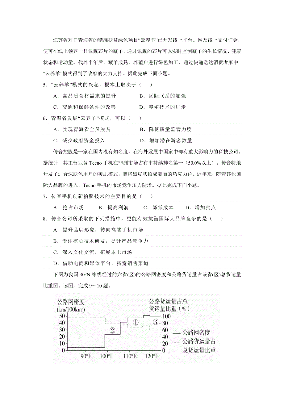 四川省仁寿县四校联考2020-2021学年高一下学期6月月考文综地理试题 WORD版含答案.doc_第2页