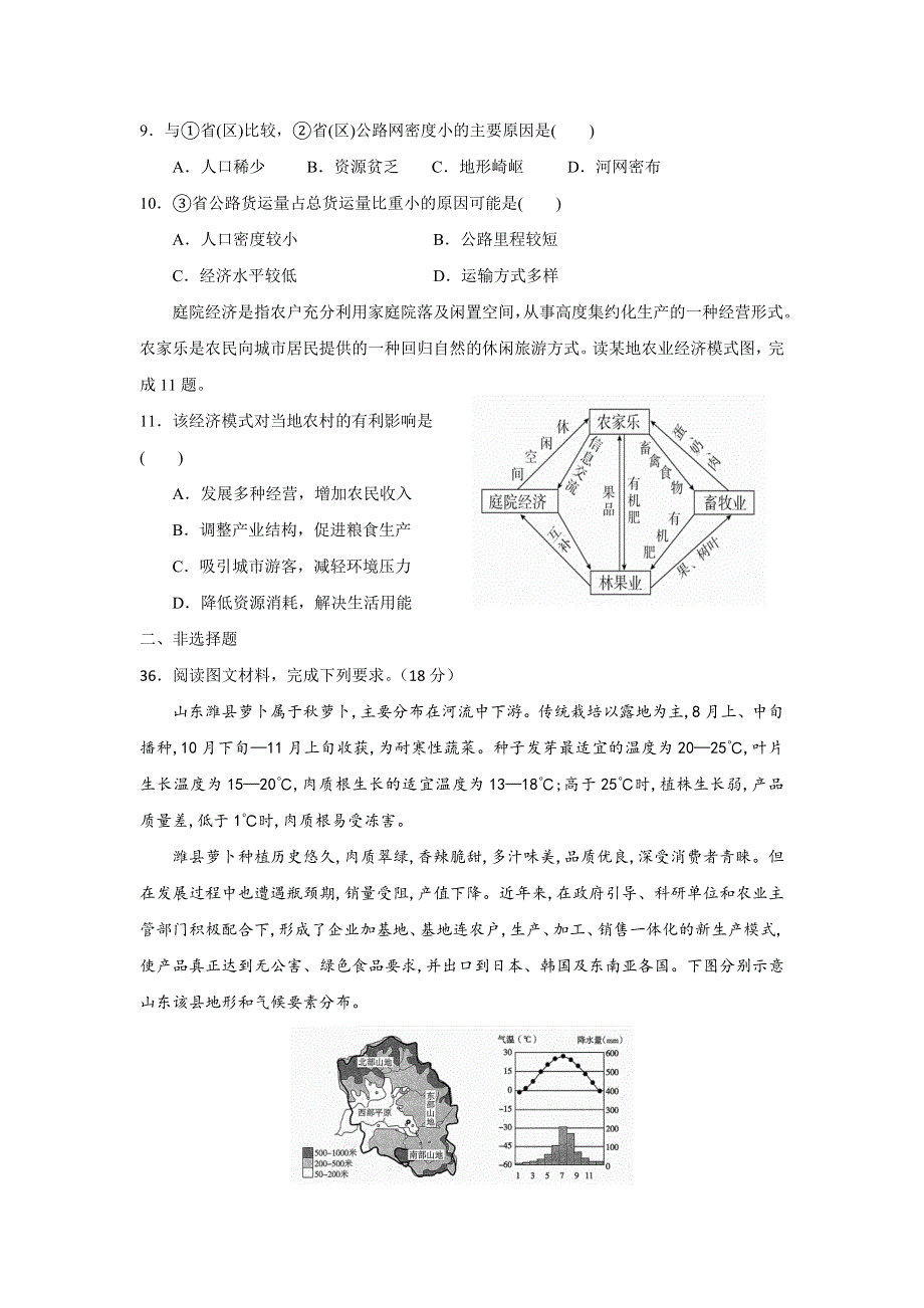 四川省仁寿县四校联考2020-2021学年高一下学期6月月考文综地理试题 WORD版含答案.doc_第3页