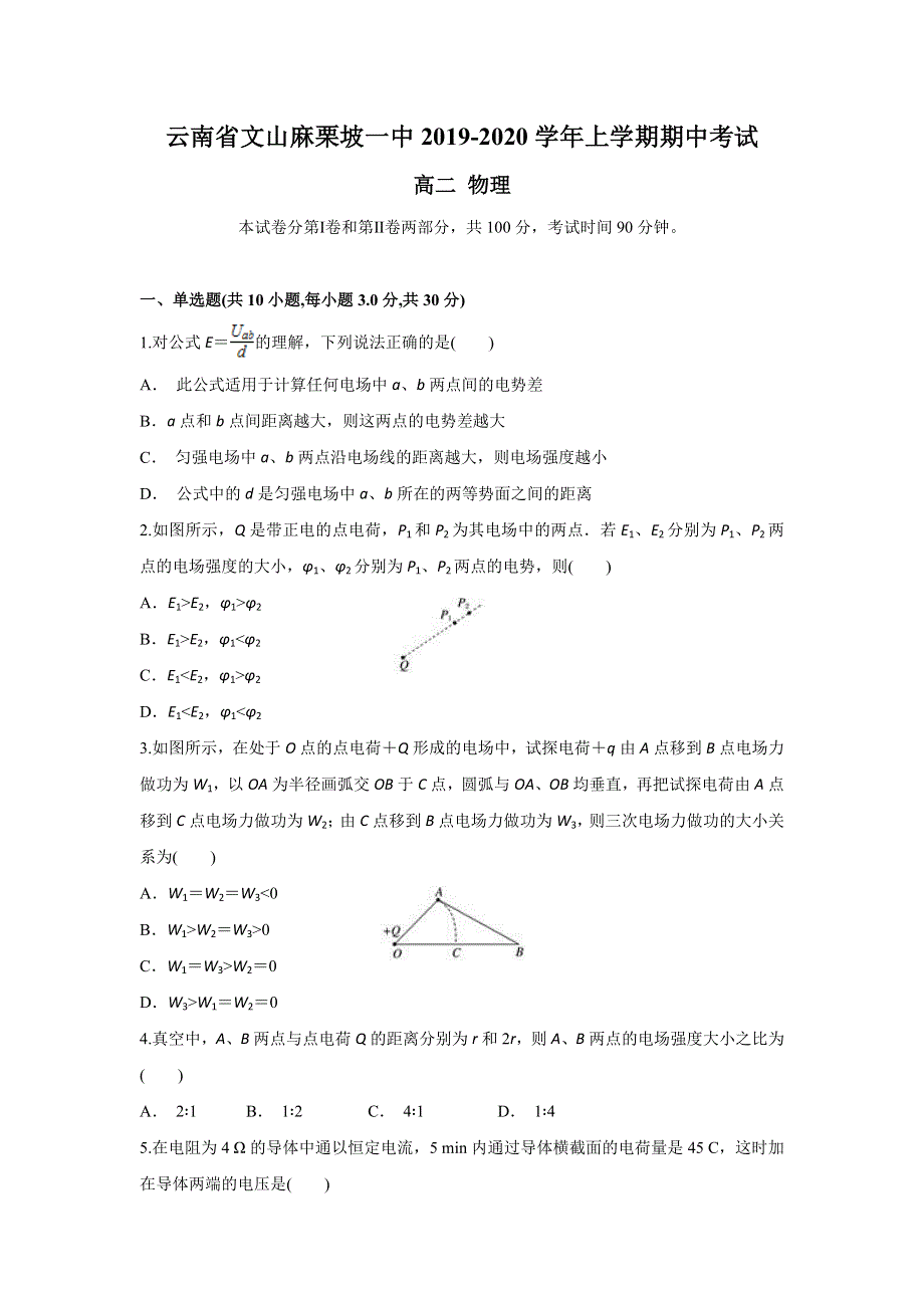 云南省文山麻栗坡一中2019-2020学年高二上学期期中考试物理试题 WORD版含答案.doc_第1页