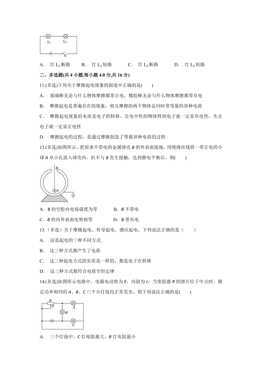 云南省文山麻栗坡一中2019-2020学年高二上学期期中考试物理试题 WORD版含答案.doc_第3页