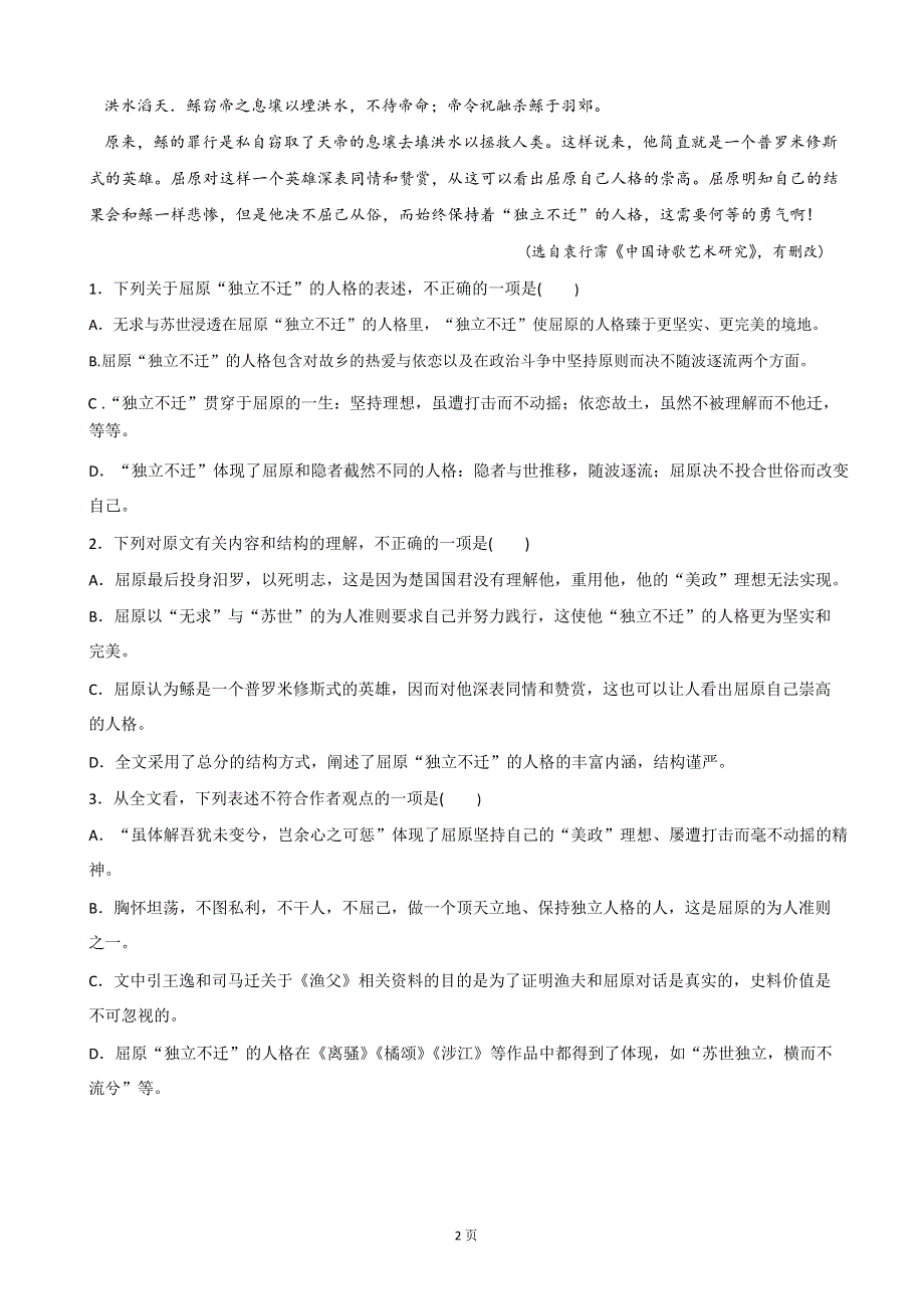 福建省闽侯第四中学2018届高三上学期期中考试语文试题 WORD版含答案.doc_第2页