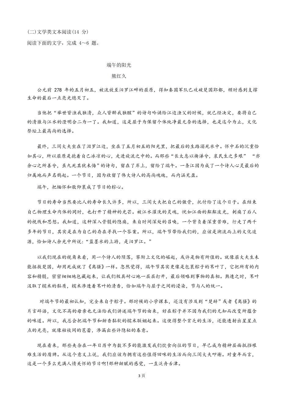 福建省闽侯第四中学2018届高三上学期期中考试语文试题 WORD版含答案.doc_第3页