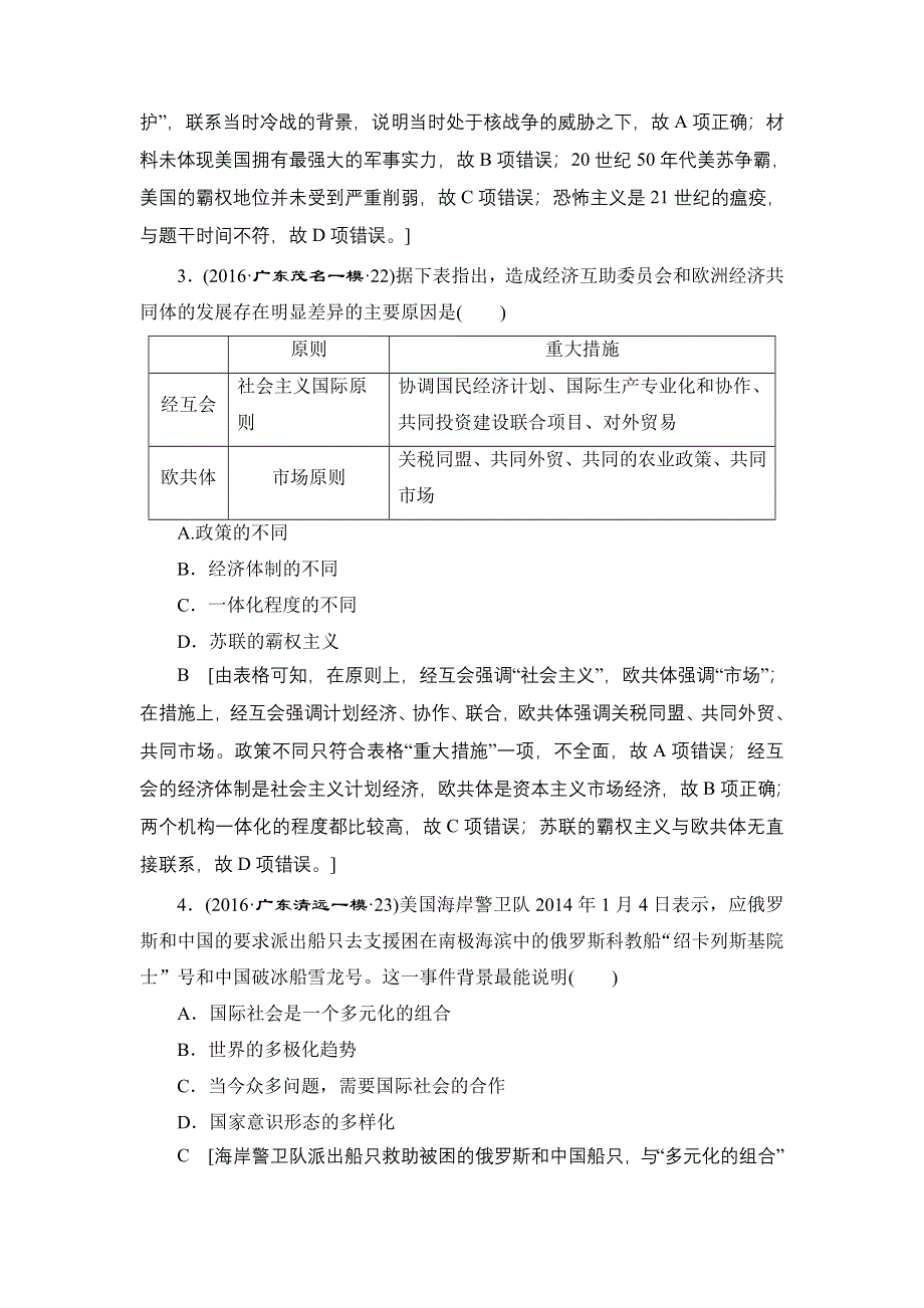 《创新大课堂》2016届高三历史一轮复习课时作业：第5单元 第13讲 从两极格局到多极化趋势的演变 WORD版含解析.doc_第2页