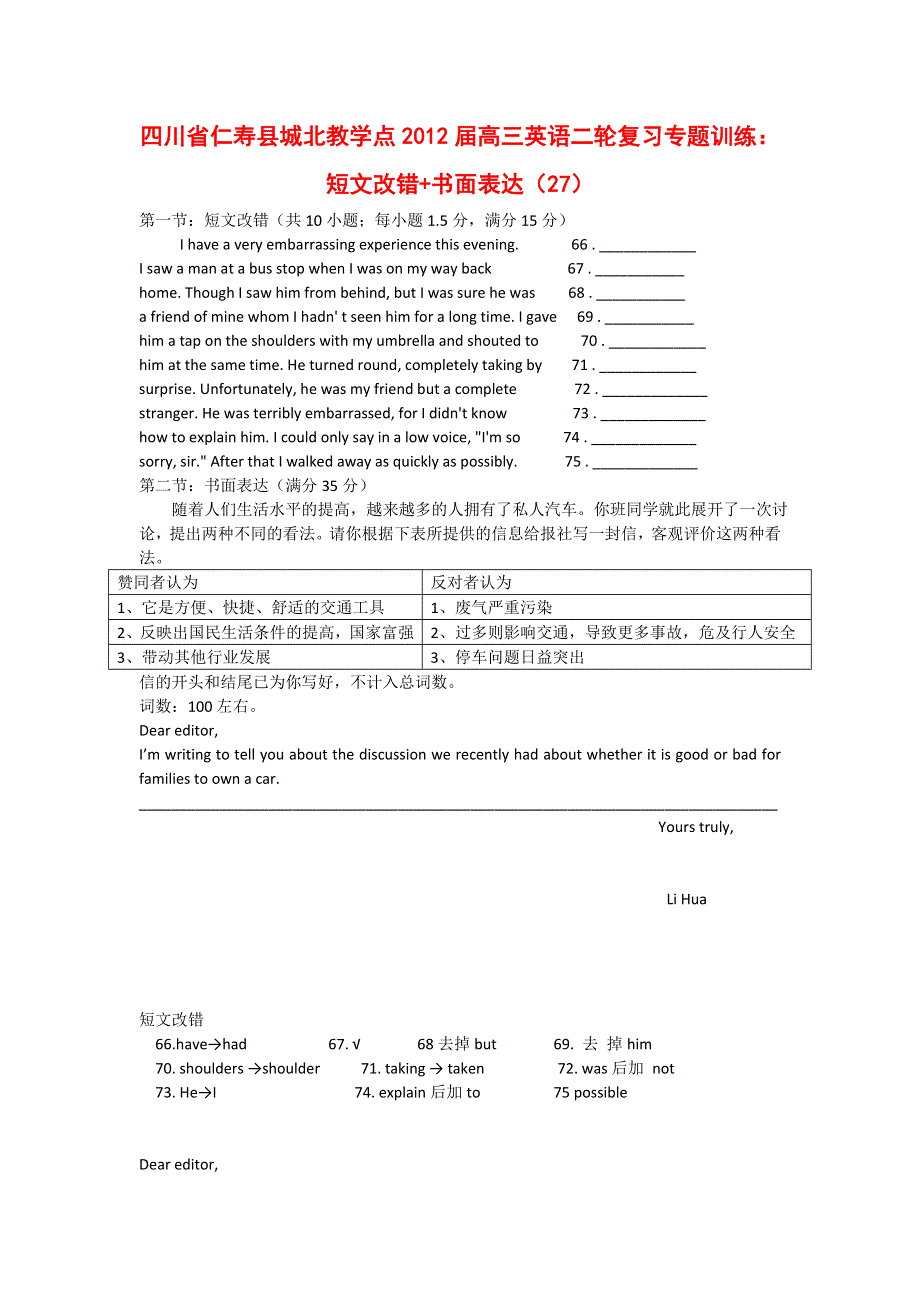 四川省仁寿县城北教学点2012届高三英语二轮复习专题训练：短文改错 书面表达（27）.doc_第1页