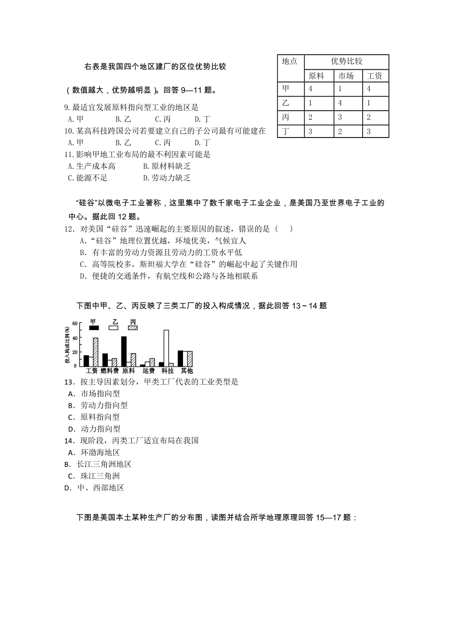 云南省新人教版地理2012届高三单元测试：19《工业地域的形成与发展（1）》（必修部分）.doc_第3页