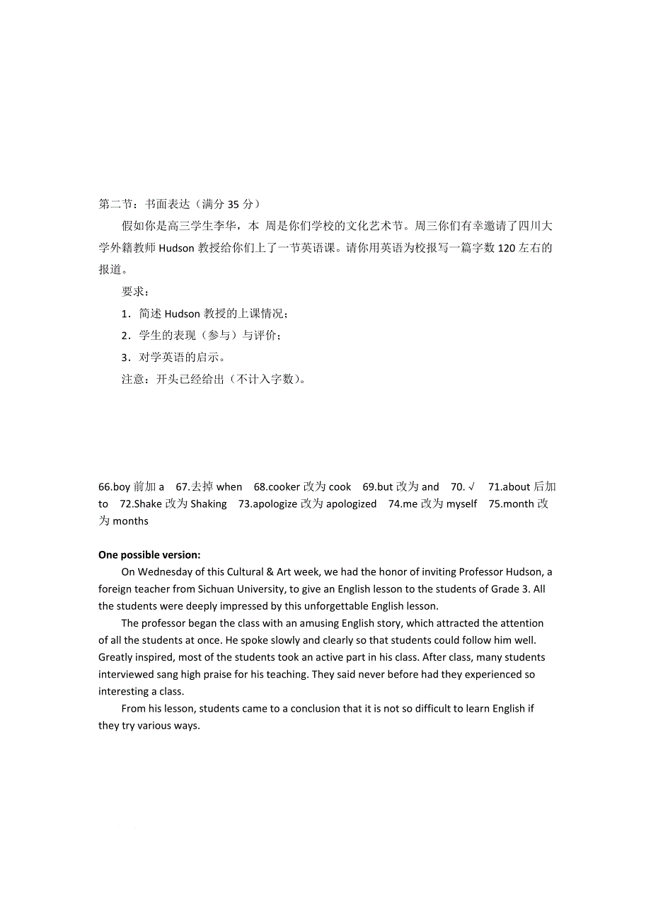 四川省仁寿县城北教学点2012届高三英语二轮复习专题训练：短文改错 书面表达（33）.doc_第2页