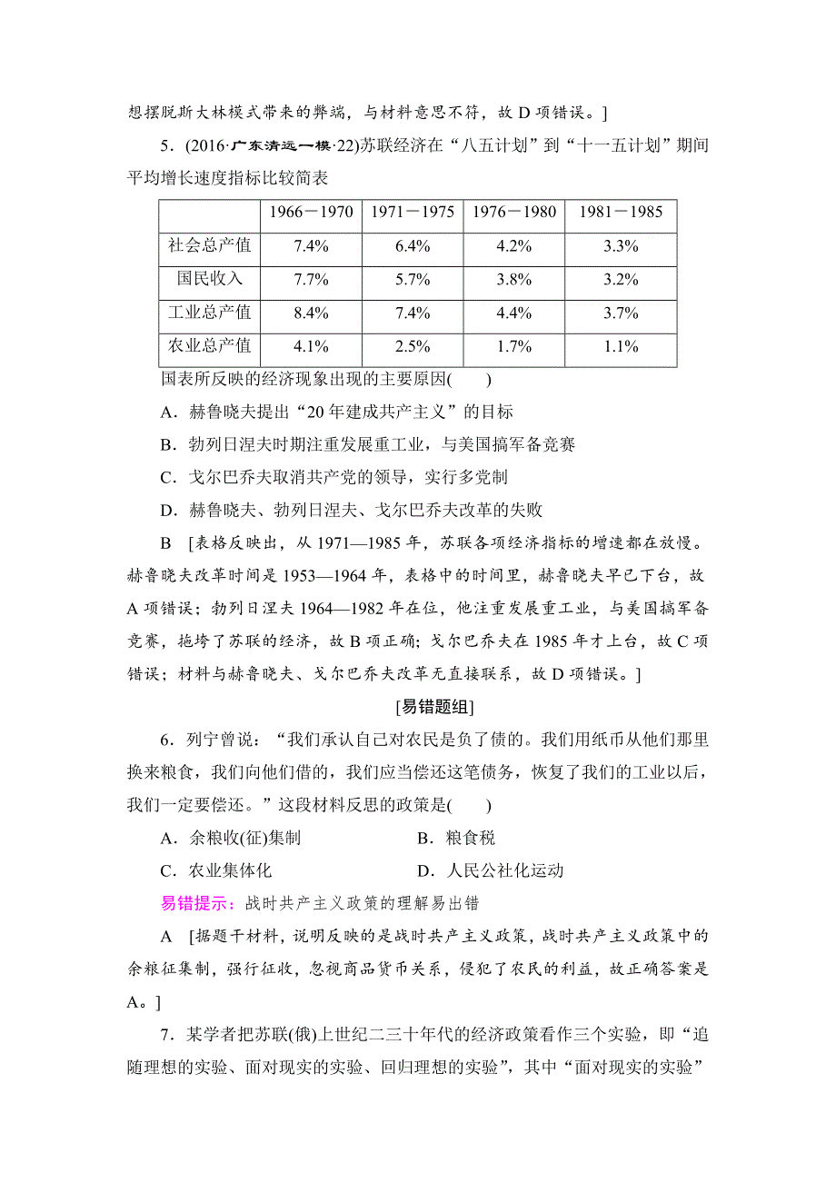 《创新大课堂》2016届高三历史一轮复习课时作业：第10单元 第23讲 苏联的社会主义建设 WORD版含解析.doc_第3页