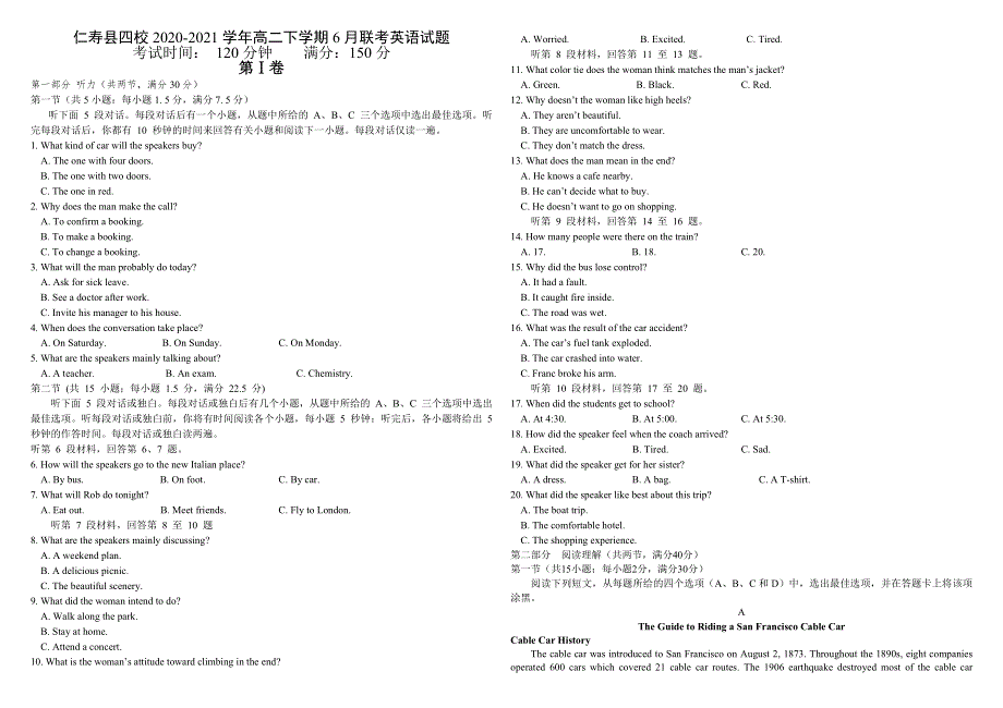 四川省仁寿县四校2020-2021学年高二下学期6月联考英语试题 WORD版含答案.doc_第1页