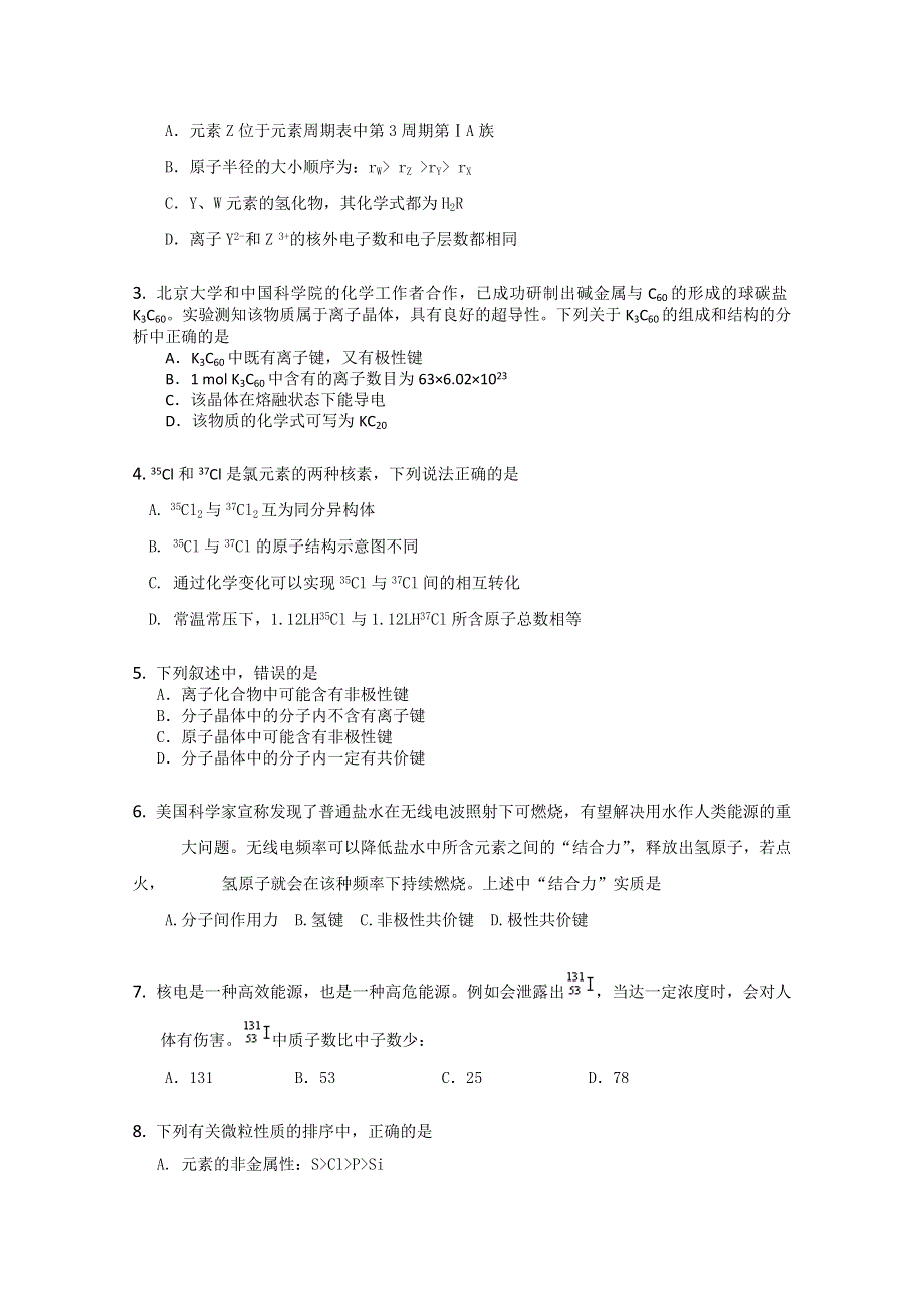 云南省新人教版化学2012届高三单元测试：5《物质结构 元素周期律 》.doc_第2页