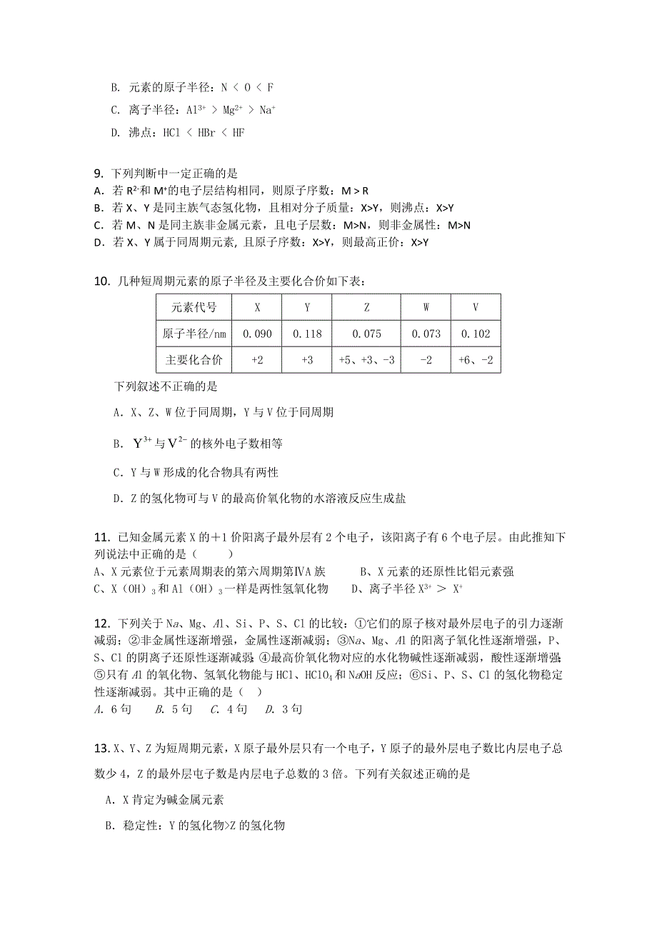 云南省新人教版化学2012届高三单元测试：5《物质结构 元素周期律 》.doc_第3页