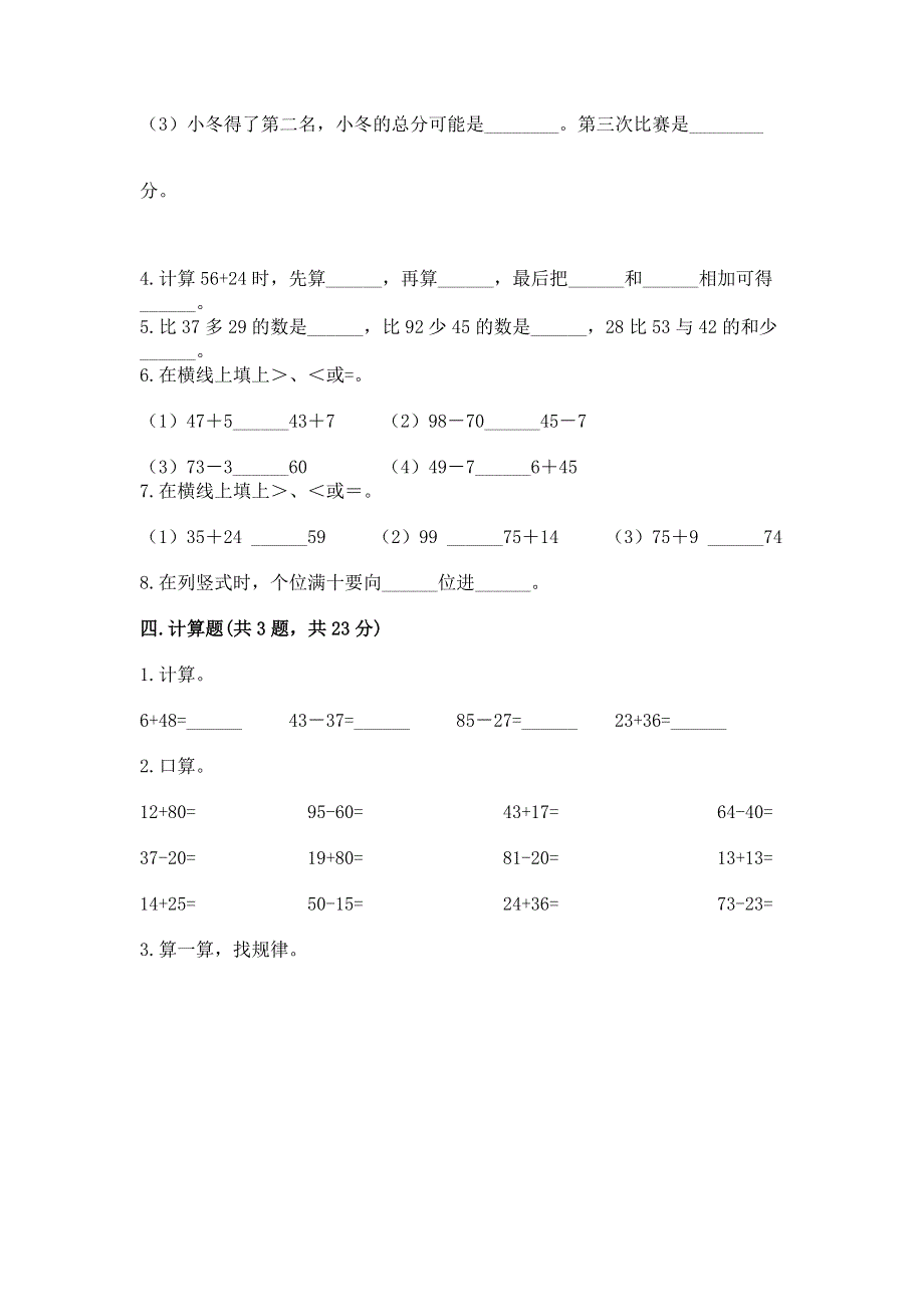 小学二年级数学知识点《100以内的加法和减法》必刷题（全国通用）.docx_第3页