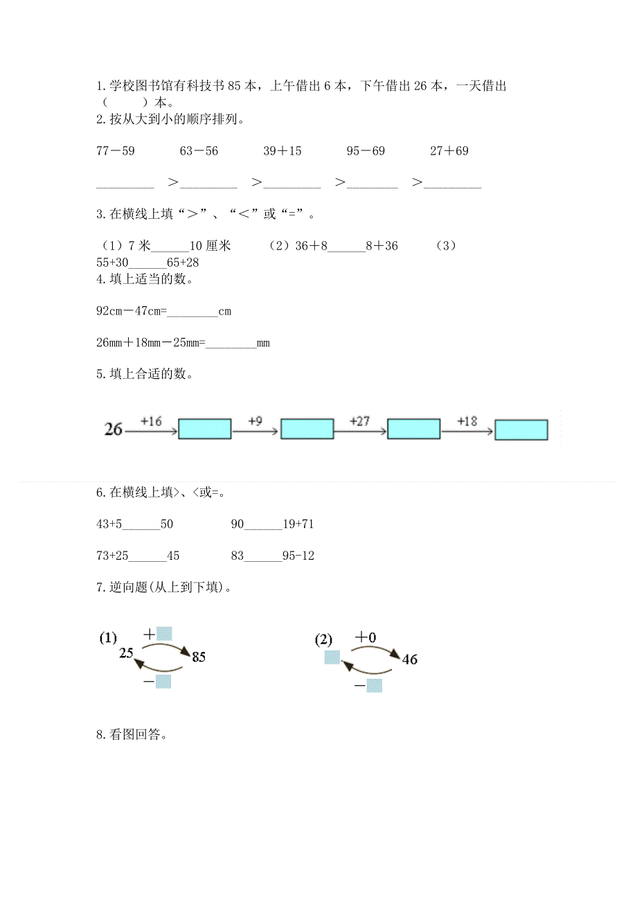 小学二年级数学知识点《100以内的加法和减法》必刷题（夺冠系列）word版.docx_第2页