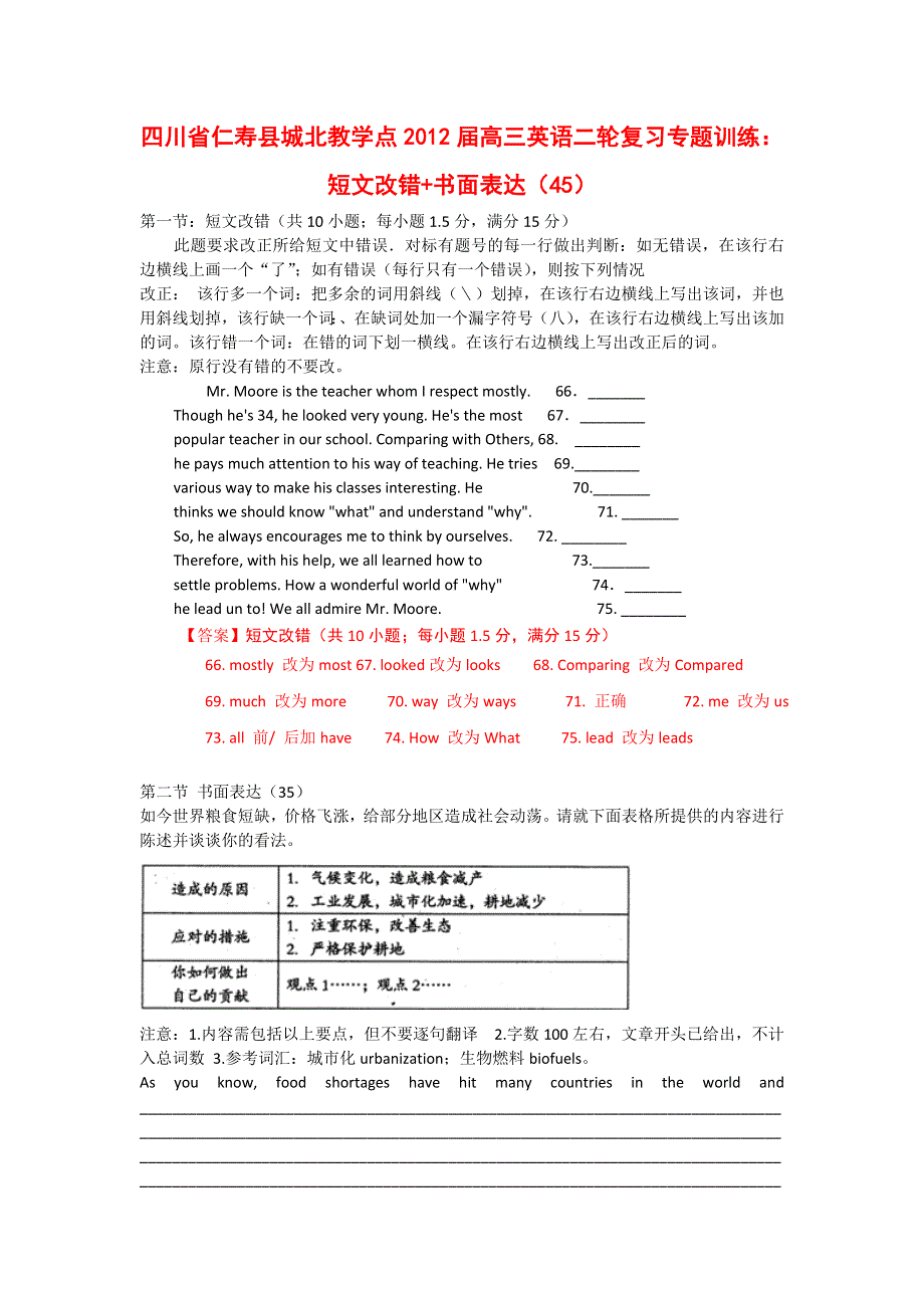 四川省仁寿县城北教学点2012届高三英语二轮复习专题训练：短文改错 书面表达（45）.doc_第1页