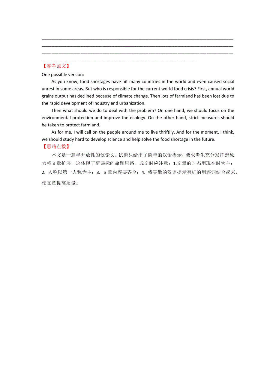 四川省仁寿县城北教学点2012届高三英语二轮复习专题训练：短文改错 书面表达（45）.doc_第2页