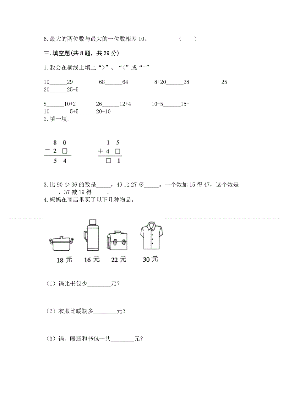 小学二年级数学知识点《100以内的加法和减法》必刷题（各地真题）word版.docx_第2页