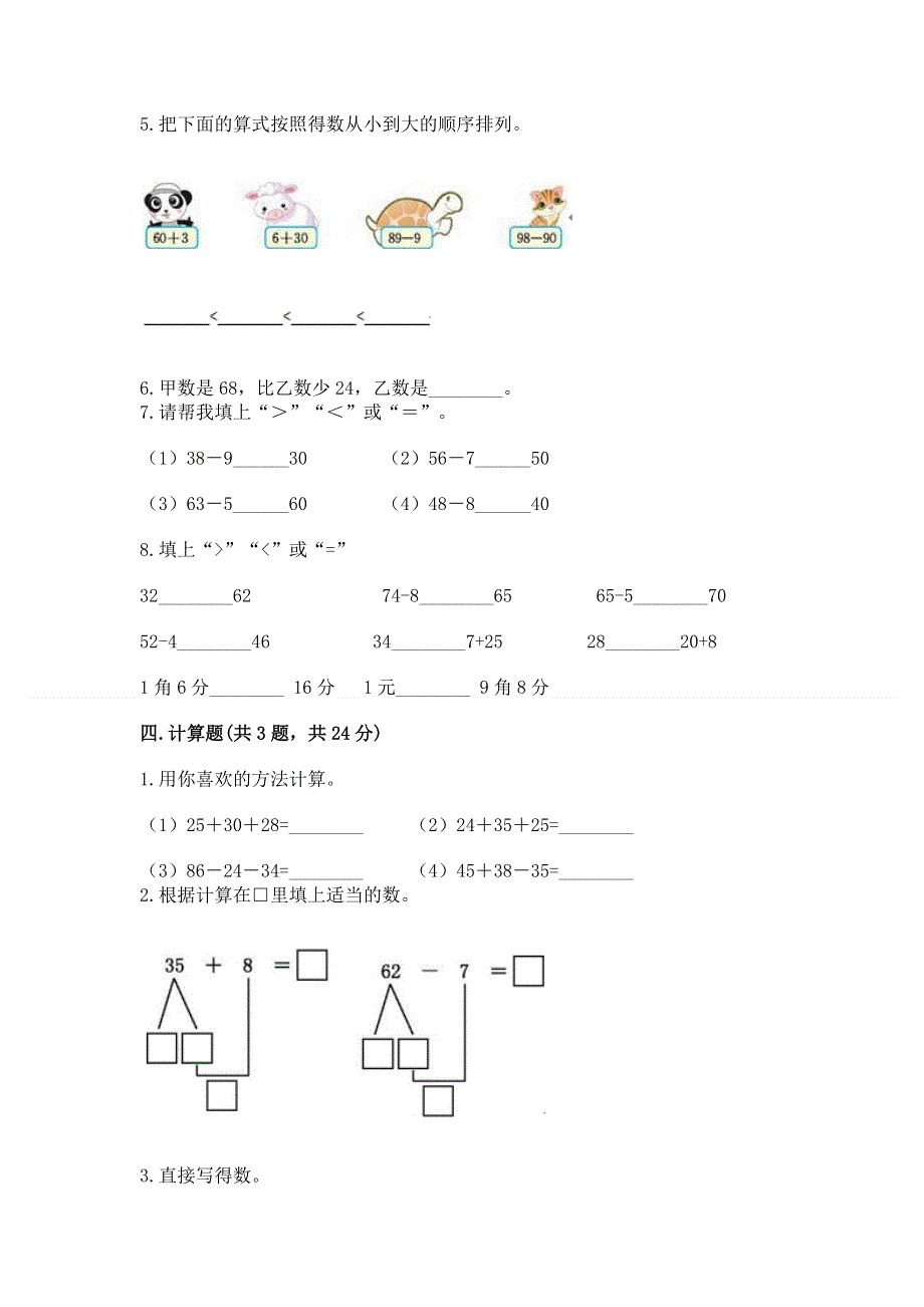 小学二年级数学知识点《100以内的加法和减法》必刷题（各地真题）word版.docx_第3页