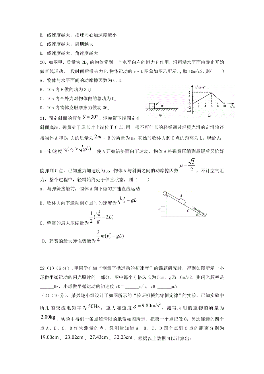 四川省仁寿县四校联考2020-2021学年高一物理下学期6月月考试题.doc_第2页