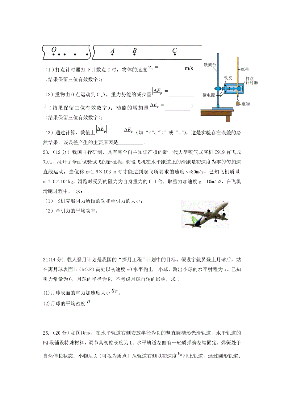 四川省仁寿县四校联考2020-2021学年高一物理下学期6月月考试题.doc_第3页