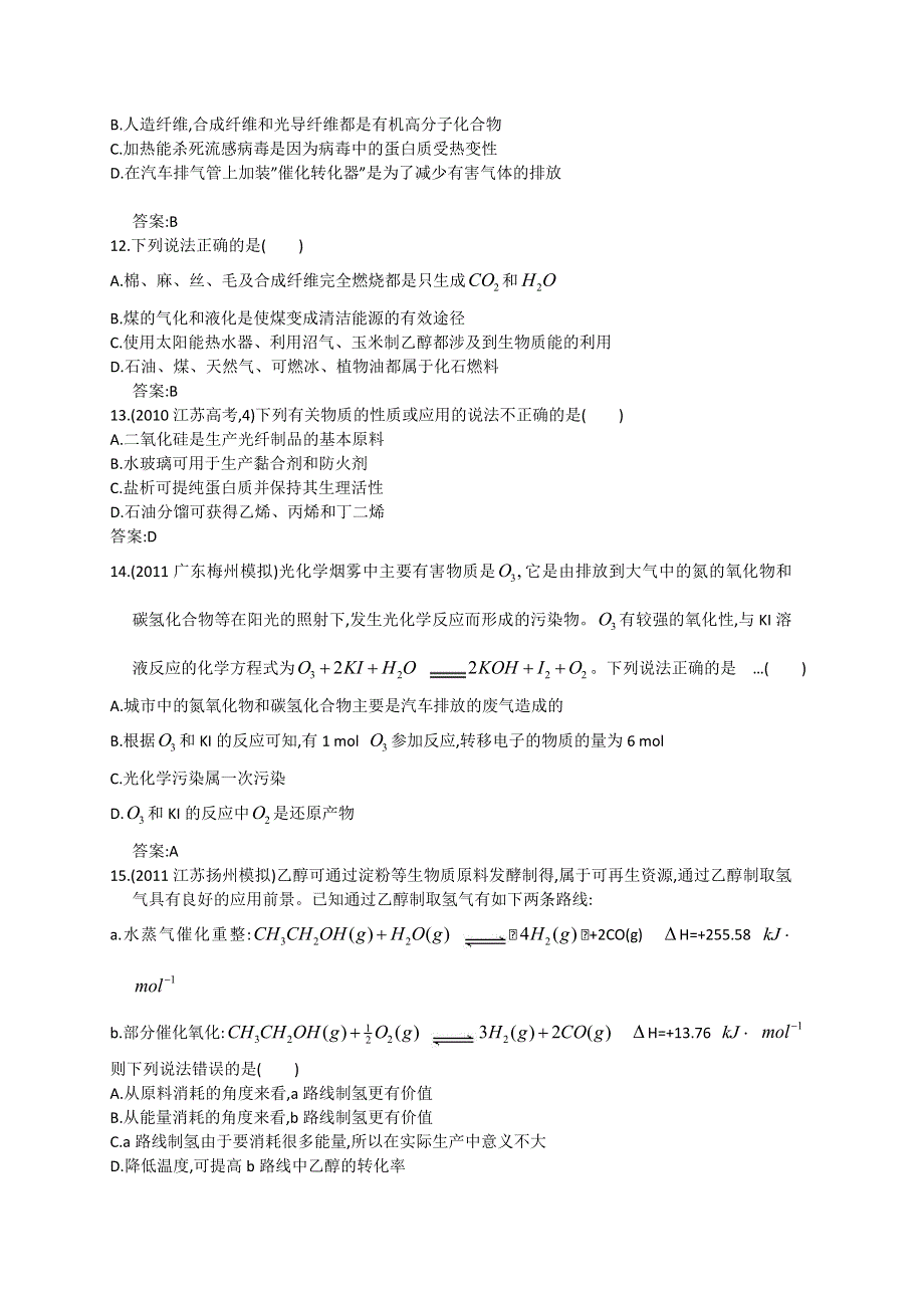 云南省新人教版化学2012届高三单元测试：10《化学与自然资源的开发和利用》.doc_第3页