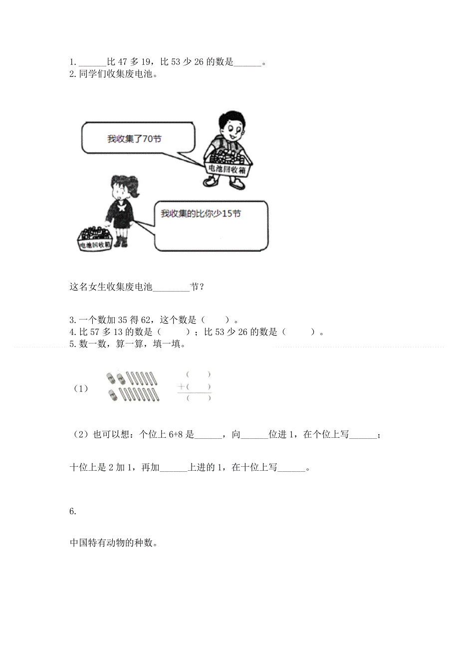 小学二年级数学知识点《100以内的加法和减法》必刷题（实验班）.docx_第2页