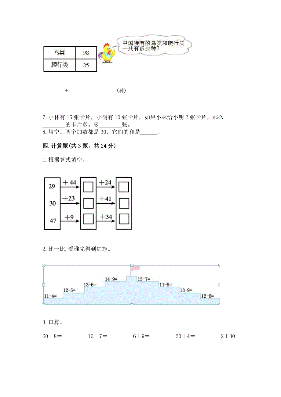 小学二年级数学知识点《100以内的加法和减法》必刷题（实验班）.docx_第3页