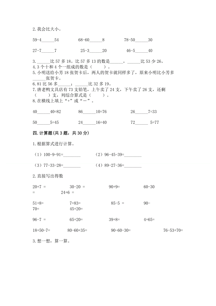 小学二年级数学知识点《100以内的加法和减法》必刷题（各地真题）.docx_第2页