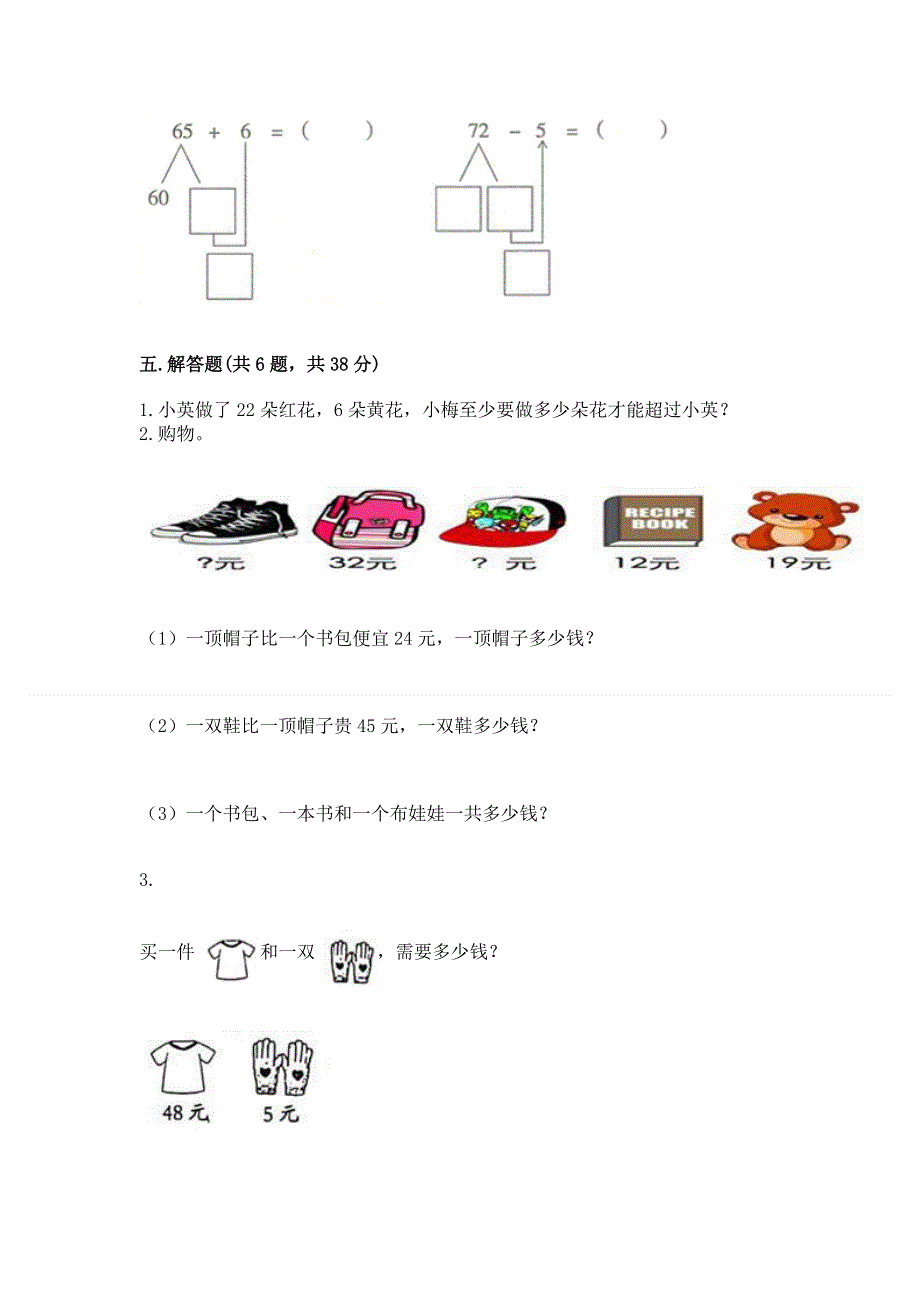 小学二年级数学知识点《100以内的加法和减法》必刷题（各地真题）.docx_第3页