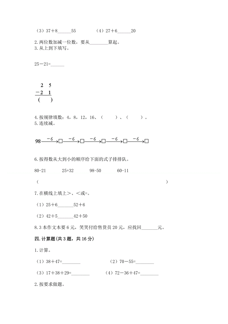 小学二年级数学知识点《100以内的加法和减法》必刷题（典型题）.docx_第2页