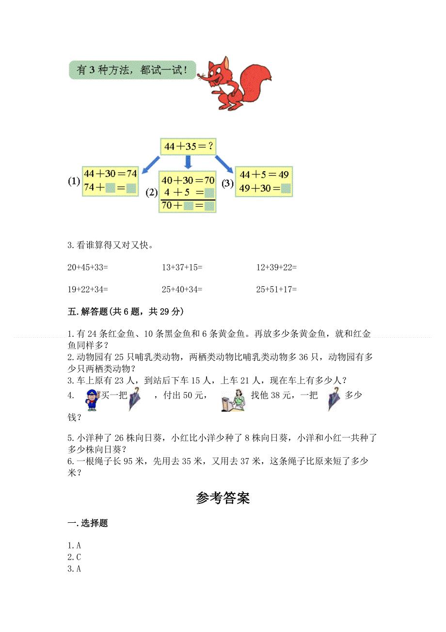 小学二年级数学知识点《100以内的加法和减法》必刷题（典型题）.docx_第3页