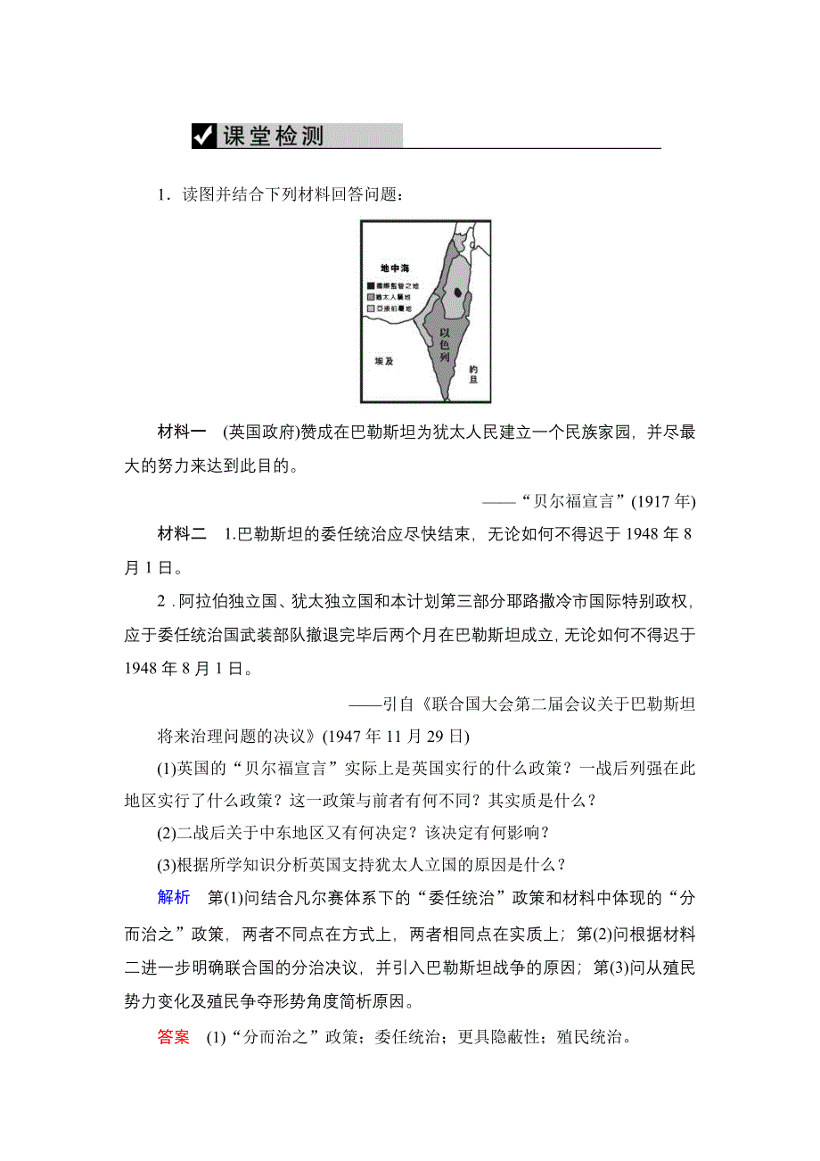 《创新大课堂》2016届高三历史一轮复习课堂检测：选修3 第2单元 雅尔塔体系下的冷战与和平、局部战争和和平与发展 WORD版含解析.doc_第1页