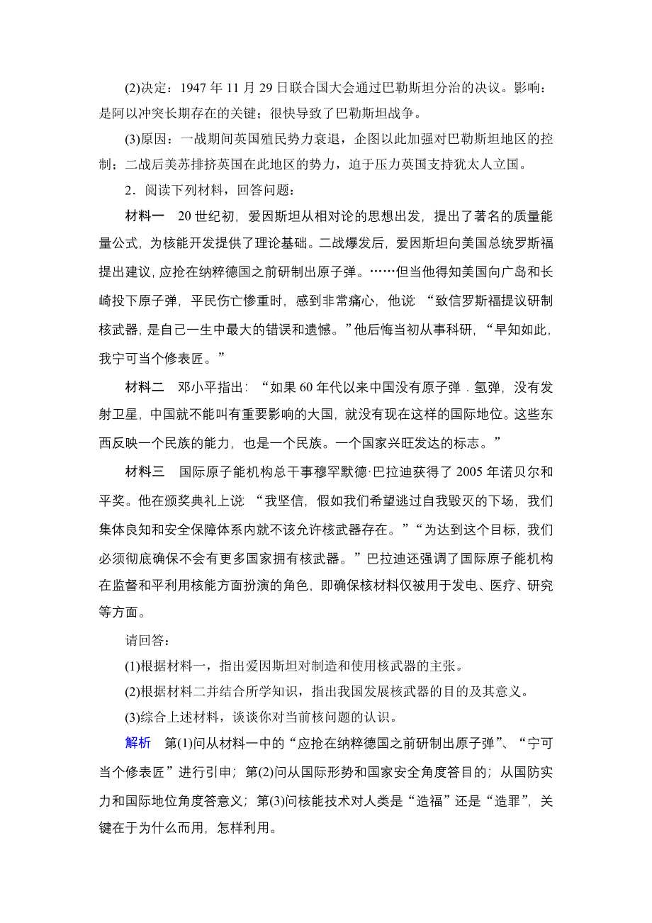 《创新大课堂》2016届高三历史一轮复习课堂检测：选修3 第2单元 雅尔塔体系下的冷战与和平、局部战争和和平与发展 WORD版含解析.doc_第2页