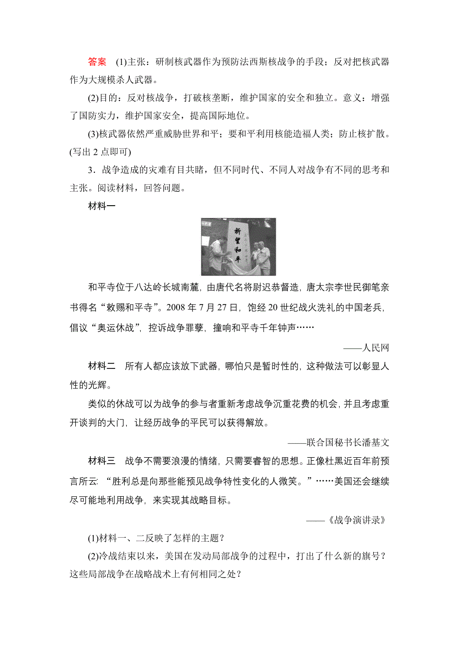 《创新大课堂》2016届高三历史一轮复习课堂检测：选修3 第2单元 雅尔塔体系下的冷战与和平、局部战争和和平与发展 WORD版含解析.doc_第3页