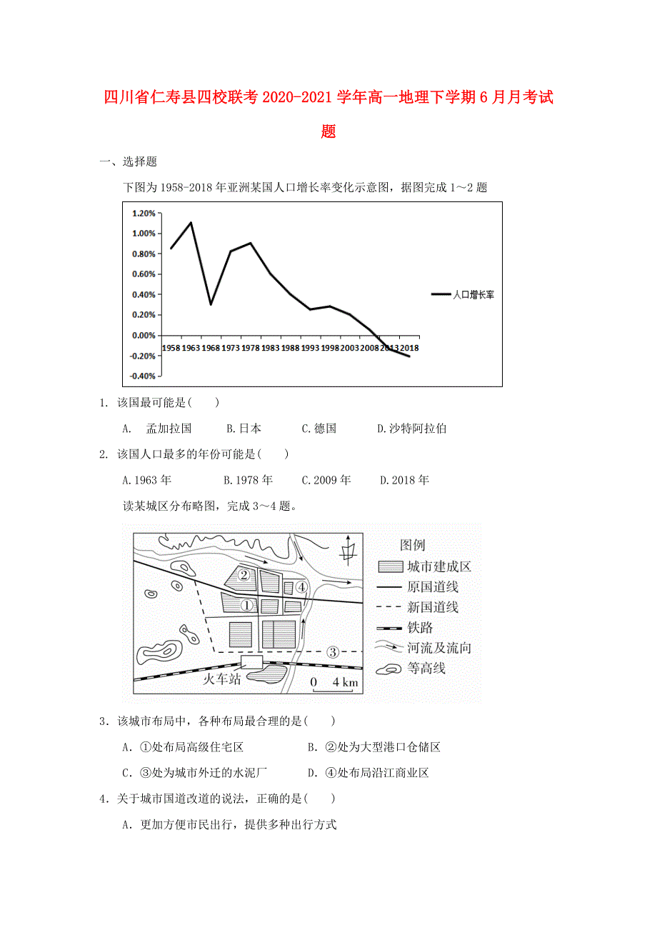 四川省仁寿县四校联考2020-2021学年高一地理下学期6月月考试题.doc_第1页