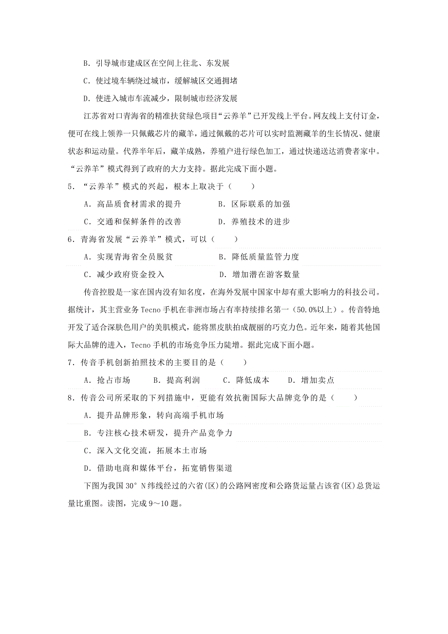 四川省仁寿县四校联考2020-2021学年高一地理下学期6月月考试题.doc_第2页