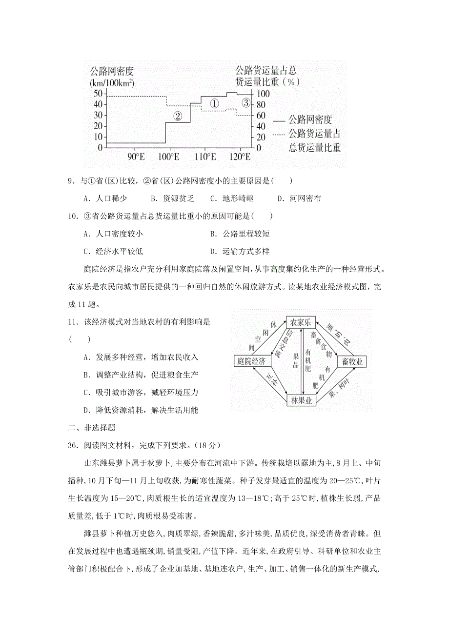 四川省仁寿县四校联考2020-2021学年高一地理下学期6月月考试题.doc_第3页