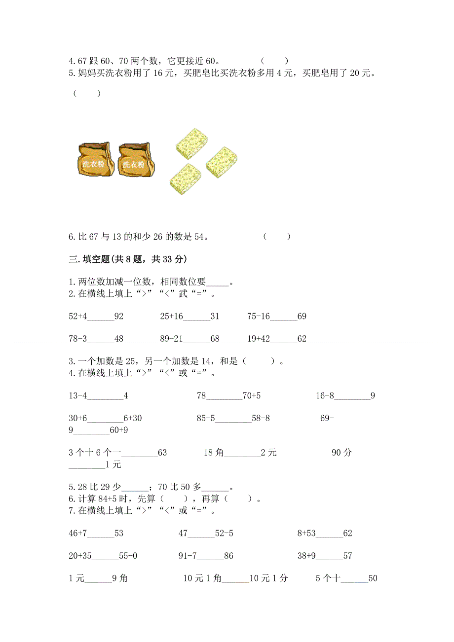 小学二年级数学知识点《100以内的加法和减法》必刷题（基础题）.docx_第2页