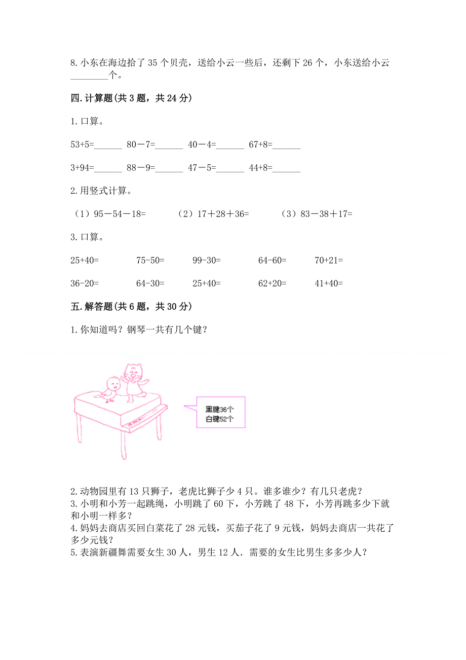 小学二年级数学知识点《100以内的加法和减法》必刷题（基础题）.docx_第3页