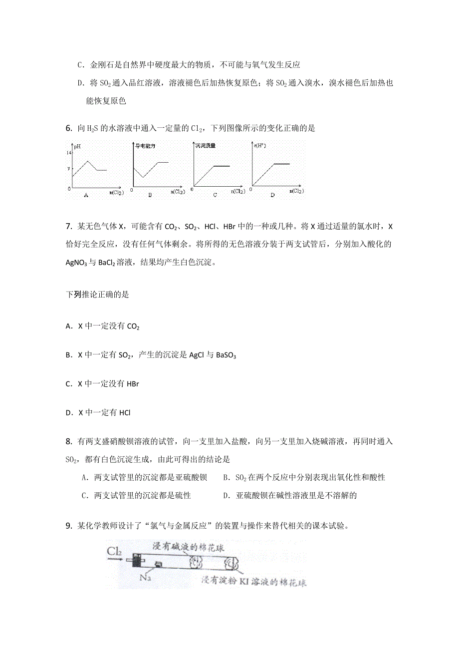 云南省新人教版化学2012届高三单元测试：4《非金属及其化合物》.doc_第2页