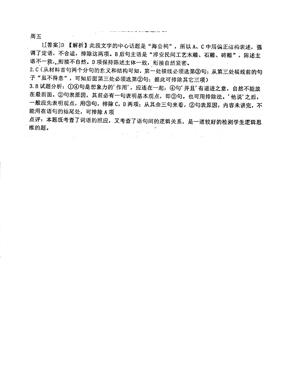 名优专供河北省衡水中学高二语文自助餐第15周周五pdf.pdf_第3页