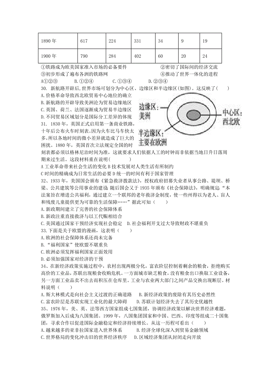 四川省仁寿县四校联考2020-2021学年高一历史下学期6月月考试题.doc_第2页