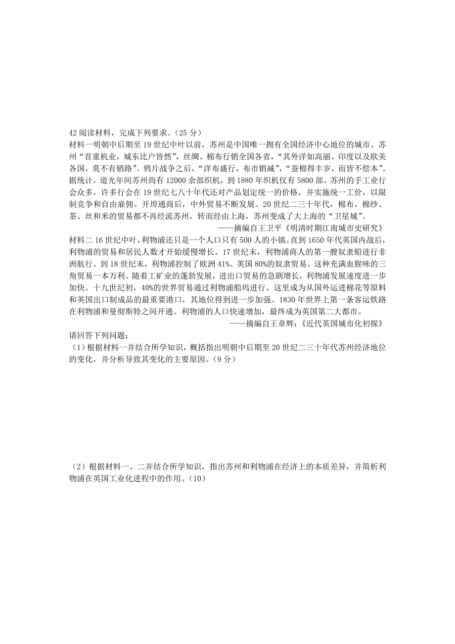 四川省仁寿县四校联考2020-2021学年高一历史下学期6月月考试题.doc_第3页