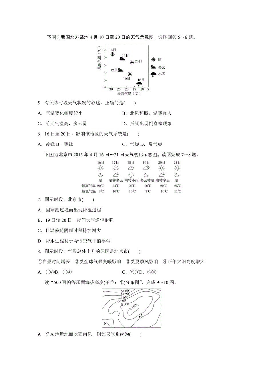 《加练半小时》2018版高考地理（通用）一轮复习 高频考点11　常见天气系统的判断 WORD版含解析.doc_第2页