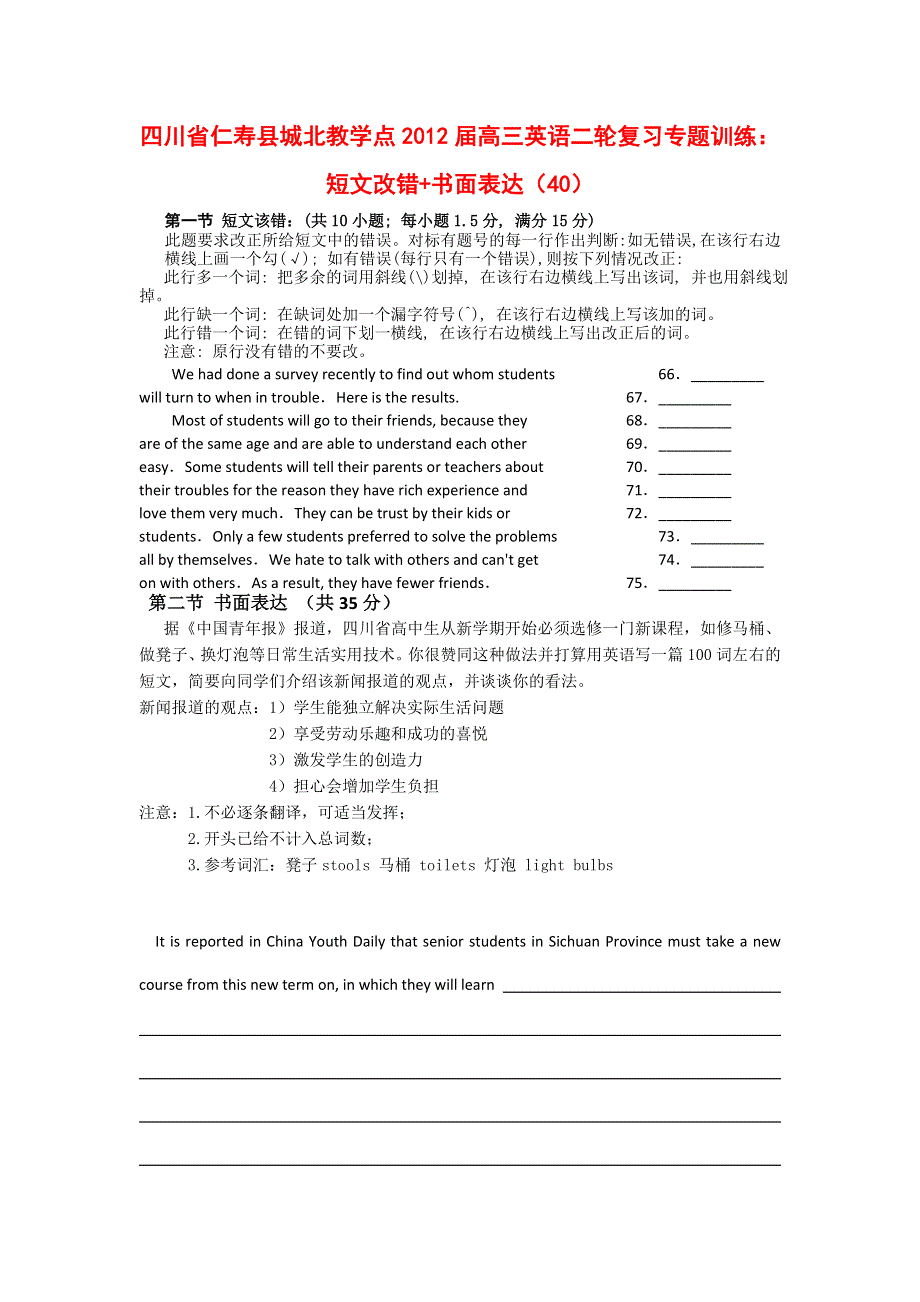 四川省仁寿县城北教学点2012届高三英语二轮复习专题训练：短文改错 书面表达（40）.doc_第1页