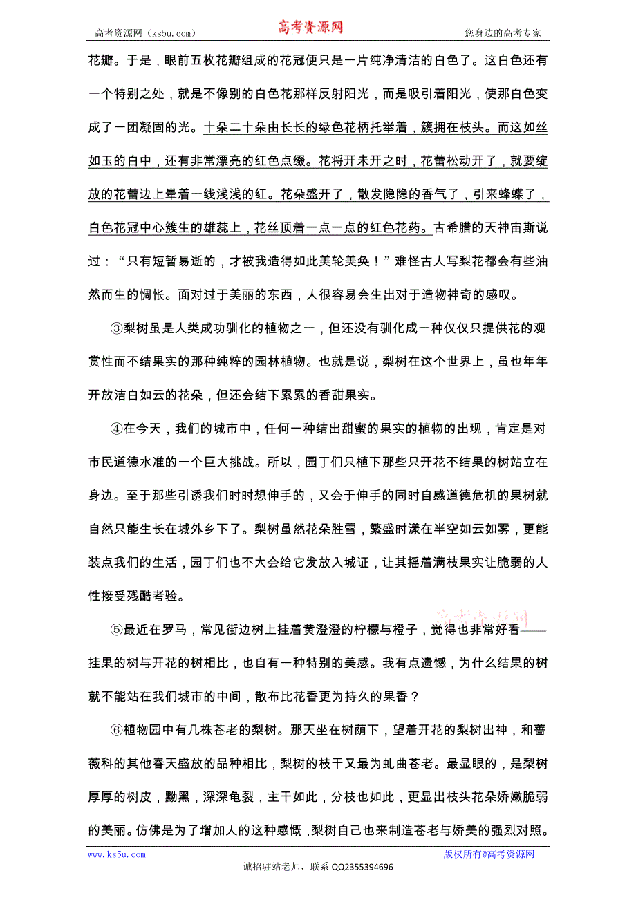 《加练半小时》2018年高考语文（江苏专用）专题复习练模块四 语基+默写+文学类文本阅读 模块四 第38练 WORD版含解析.doc_第3页