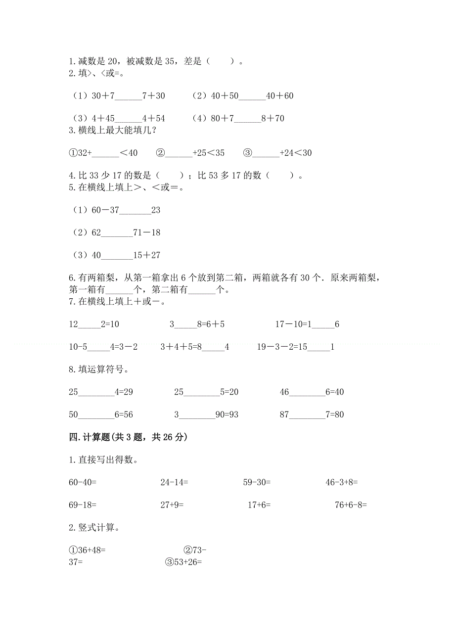 小学二年级数学知识点《100以内的加法和减法》必刷题（典优）word版.docx_第2页