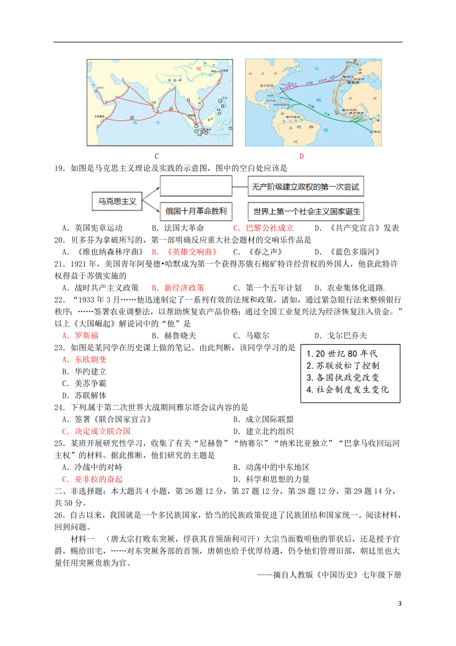 山东省东营市2016年中考历史真题试题（含答案）.doc_第3页